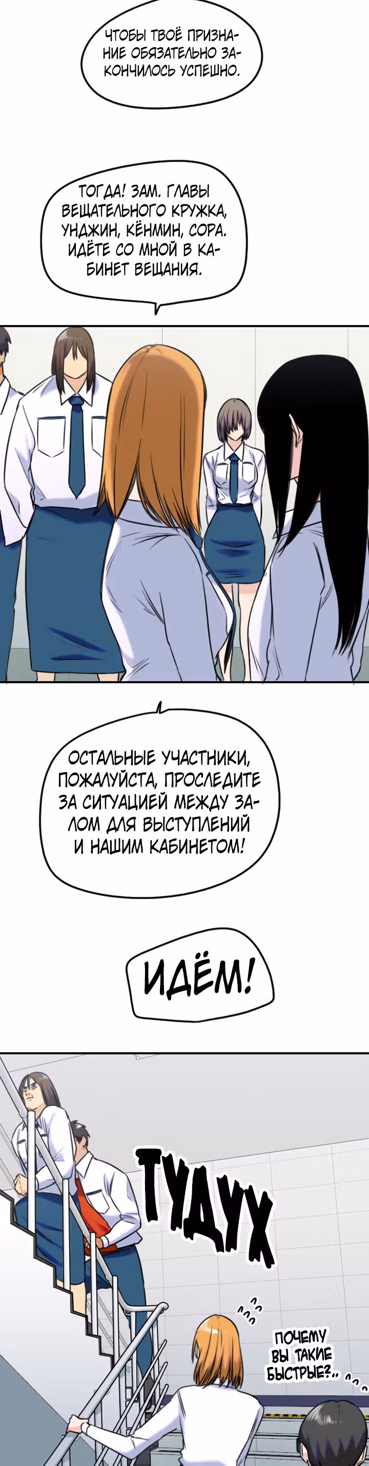 Хрустящая любовь — Том 1 · Глава 155, страница 3