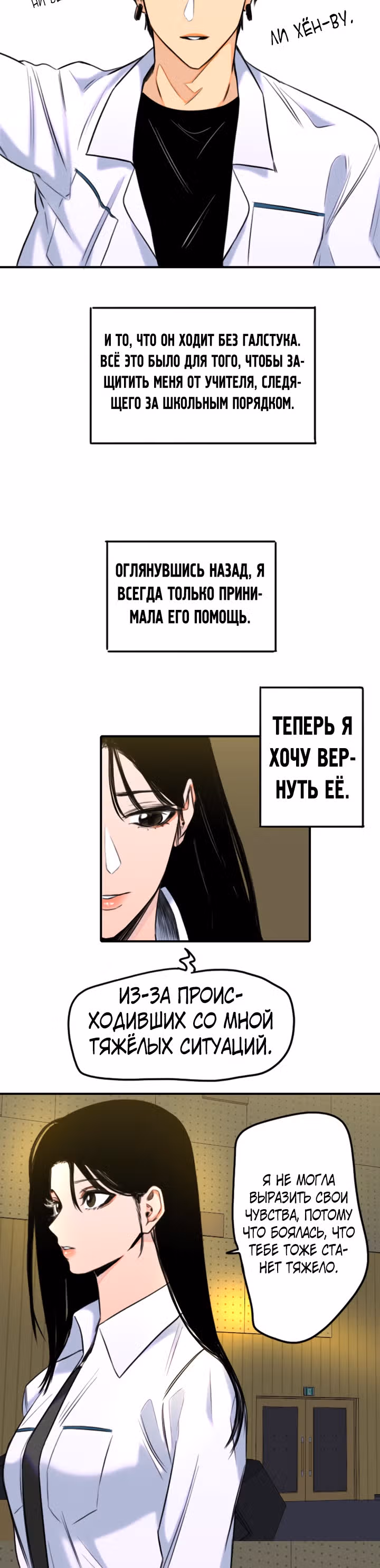 Хрустящая любовь — Том 1 · Глава 155, страница 24