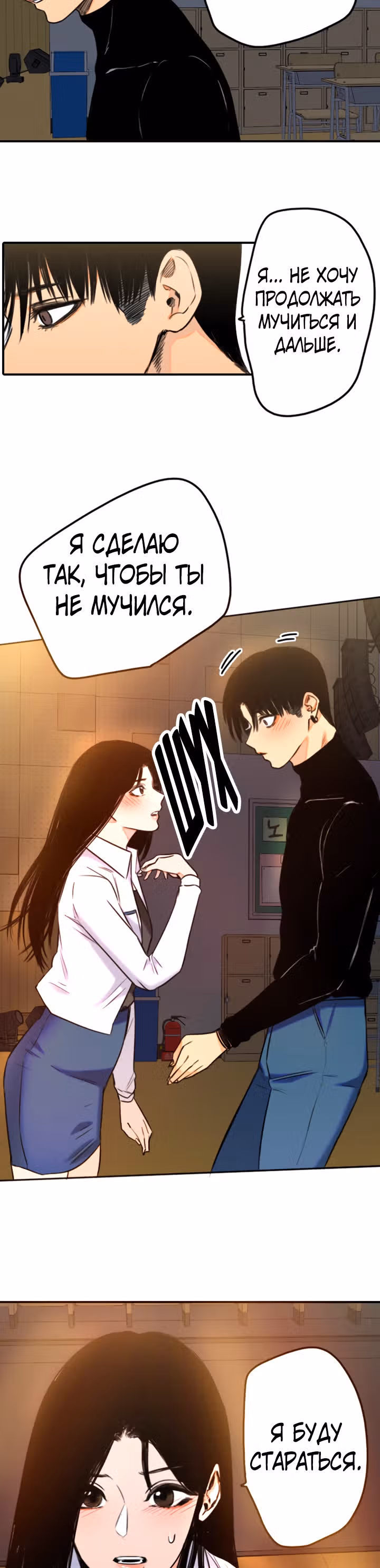 Хрустящая любовь — Том 1 · Глава 155, страница 26