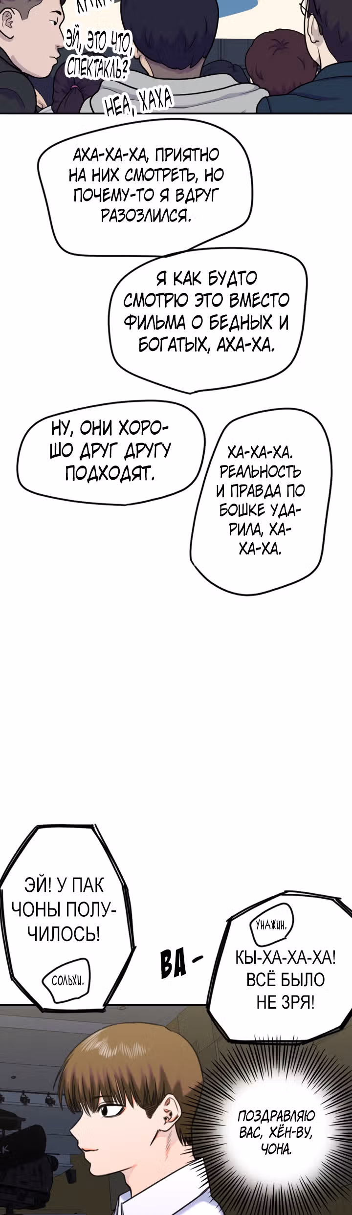 Хрустящая любовь — Том 1 · Глава 155, страница 31