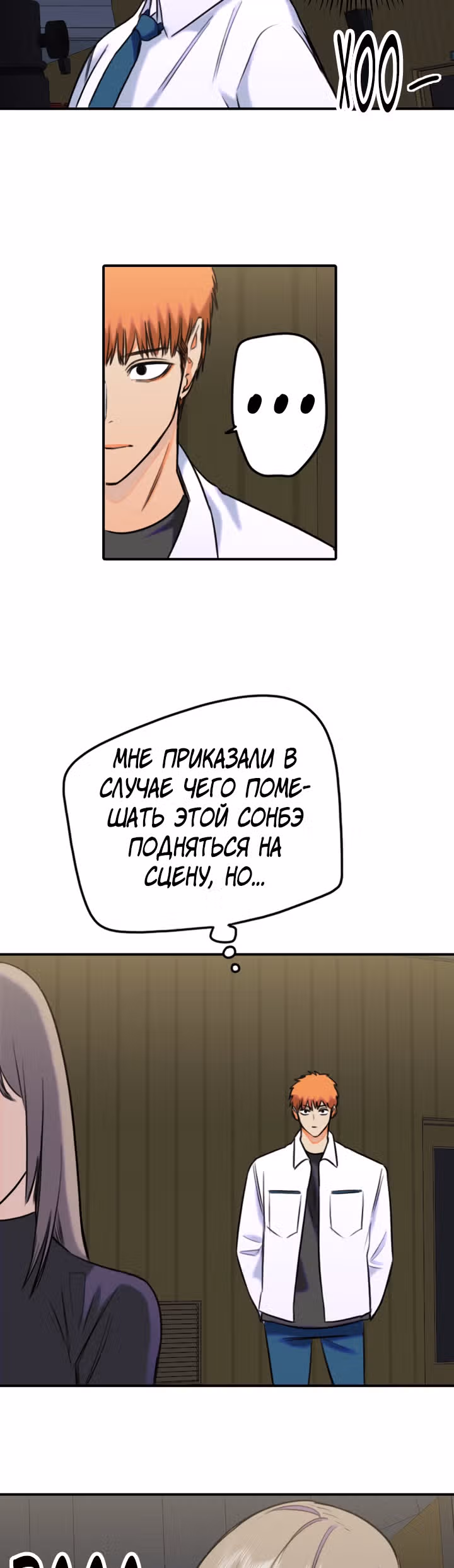 Хрустящая любовь — Том 1 · Глава 155, страница 32