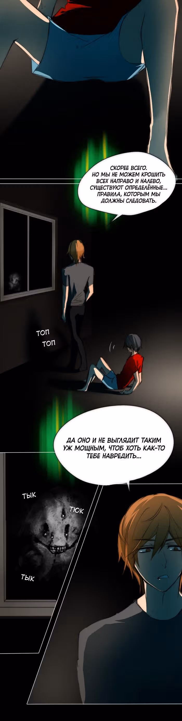 Катарсис — Том 1 · Глава 11, страница 3