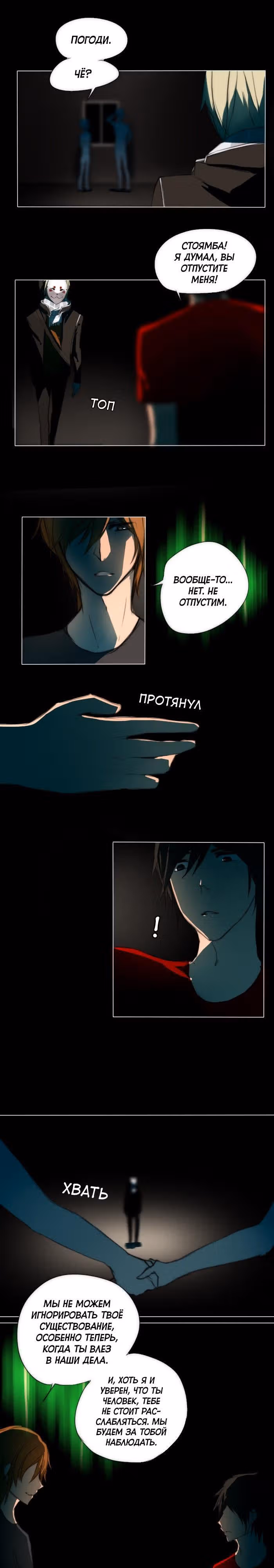 Катарсис — Том 1 · Глава 11, страница 10