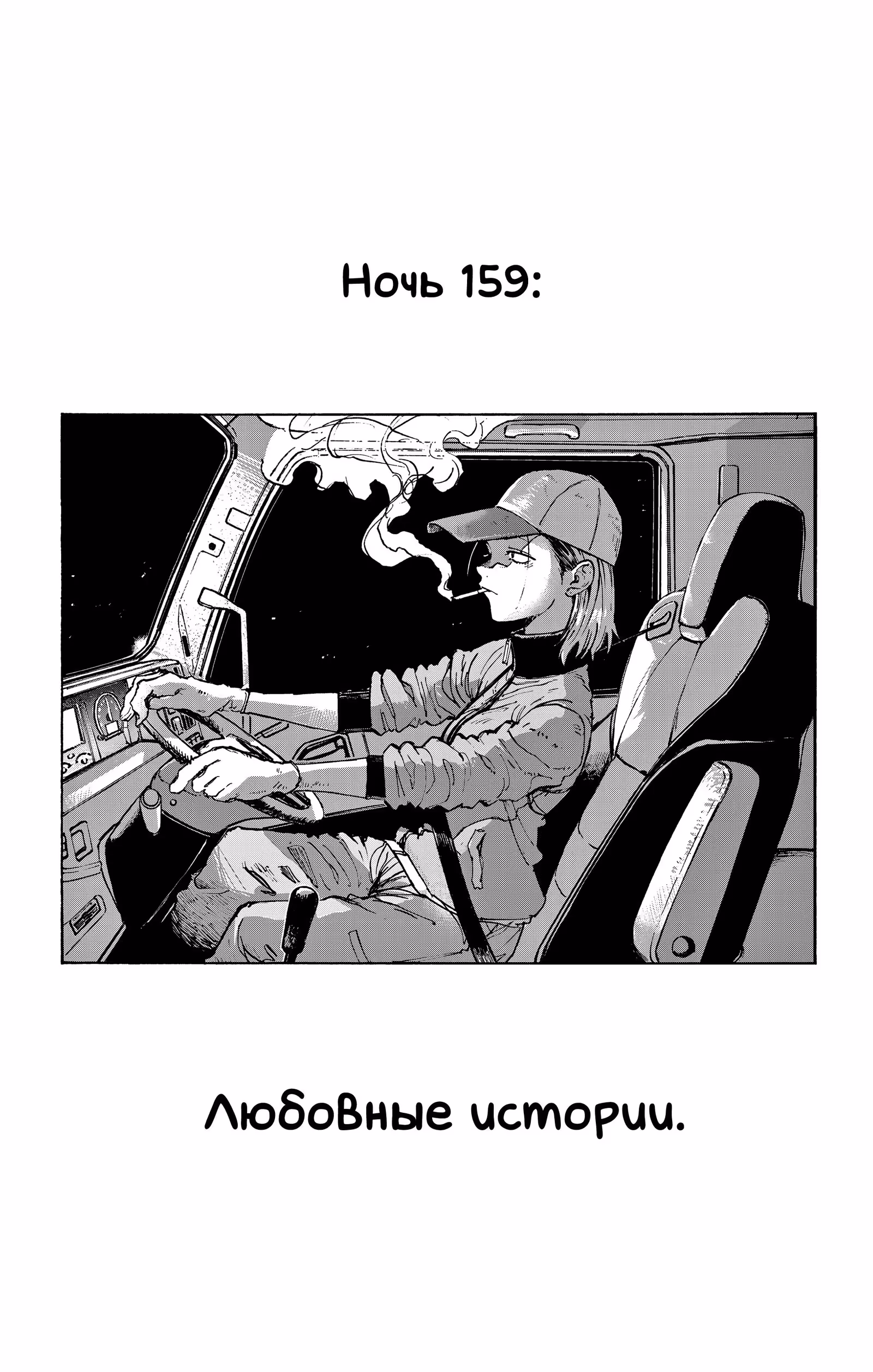 Песня ночных бродяг — Том 13 · Глава 159, страница 3