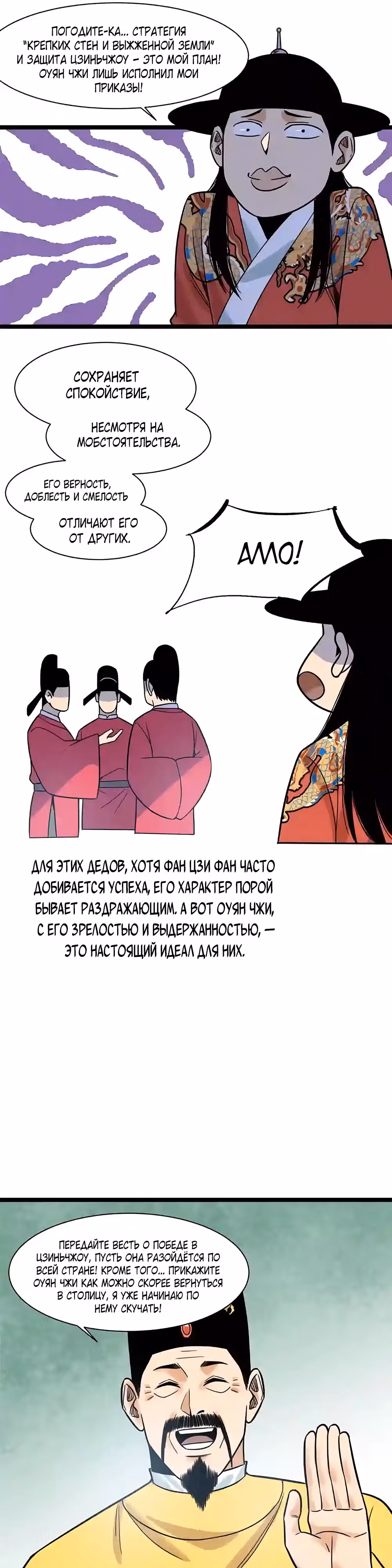 Неудачник династии Мин — Том 1 · Глава 122, страница 16