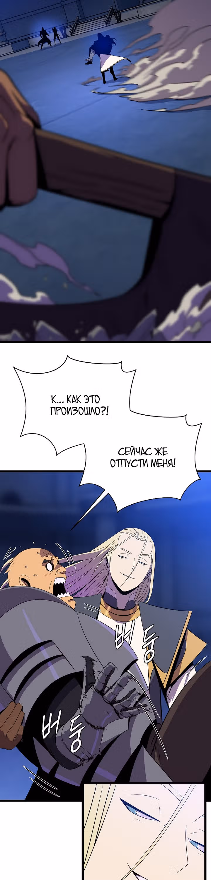 Убийство героя — Том 2 · Глава 88, страница 25