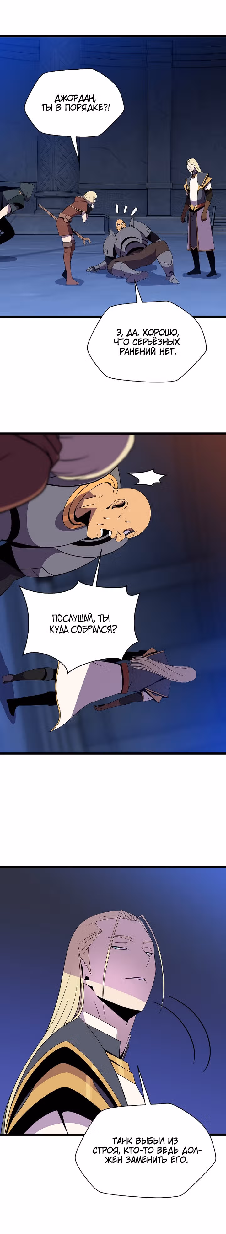 Убийство героя — Том 2 · Глава 88, страница 27