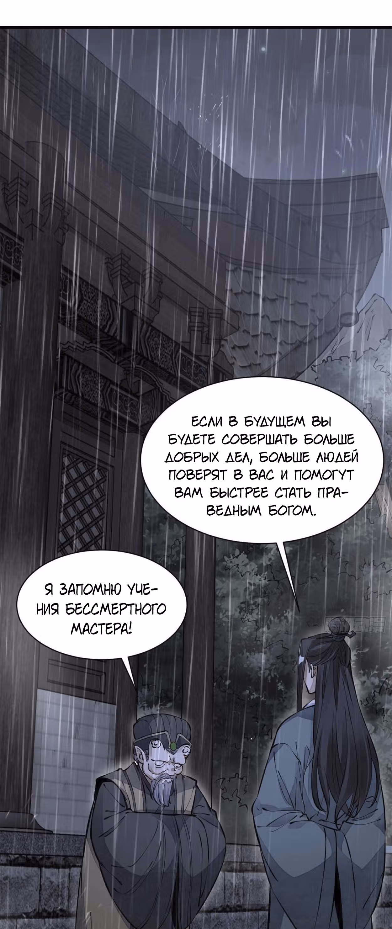 Сказания о Бессмертных и го — Том 1 · Глава 74, страница 4