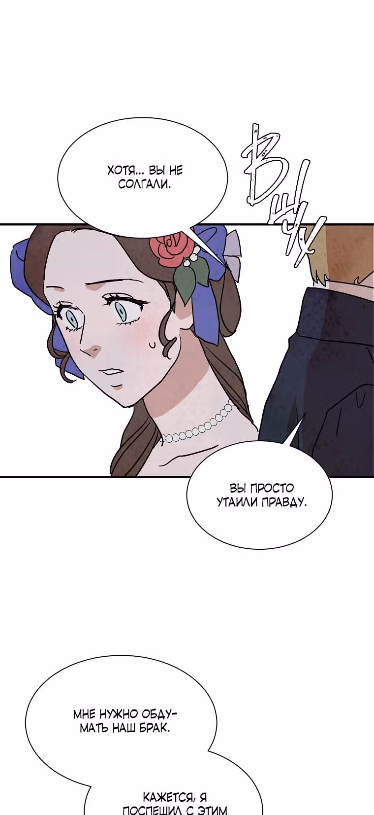 Стеклянная стена — Том 1 · Глава 9, страница 15