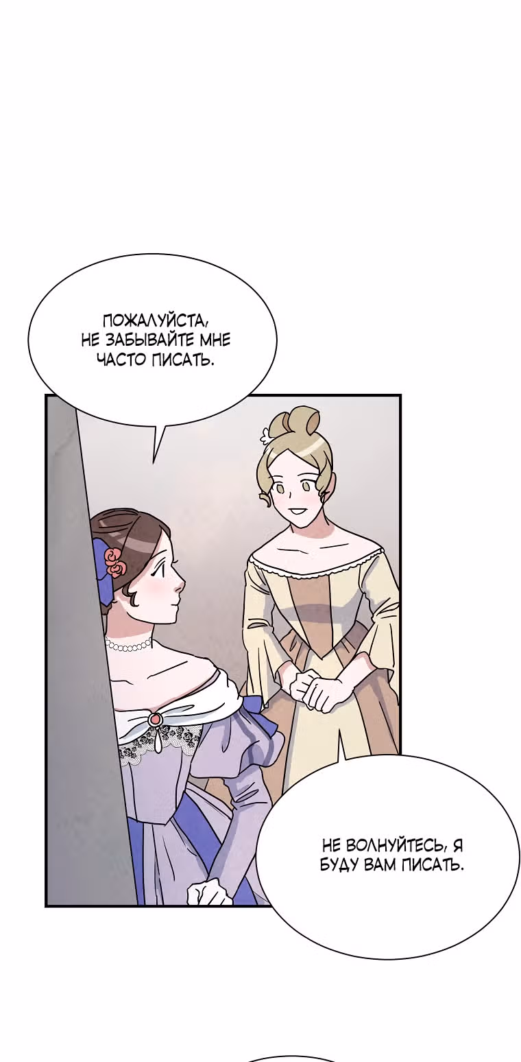 Стеклянная стена — Том 1 · Глава 9, страница 3