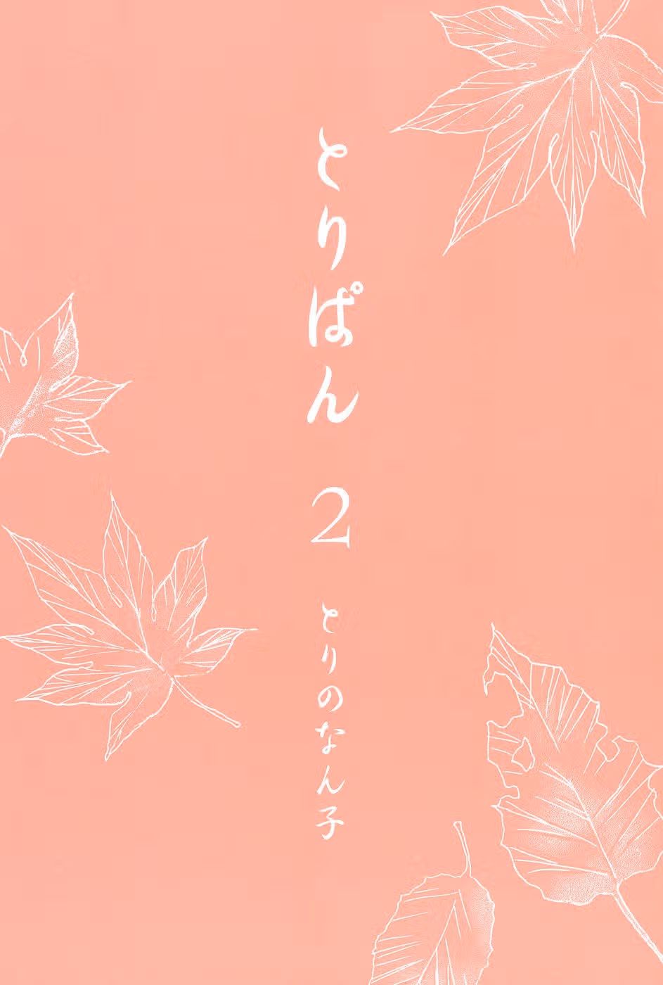Птичий хлеб — Том 2 · Глава 25, страница 3