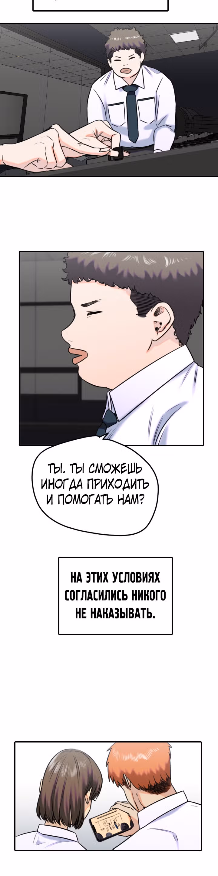 Хрустящая любовь — Том 1 · Глава 156, страница 2