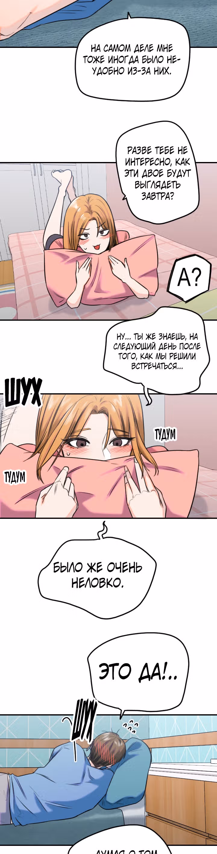 Хрустящая любовь — Том 1 · Глава 156, страница 12
