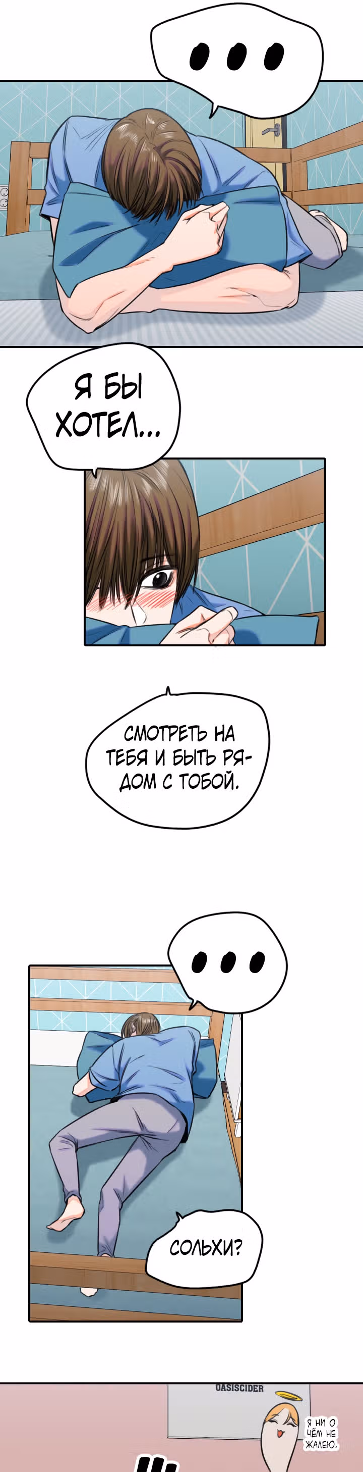 Хрустящая любовь — Том 1 · Глава 156, страница 14