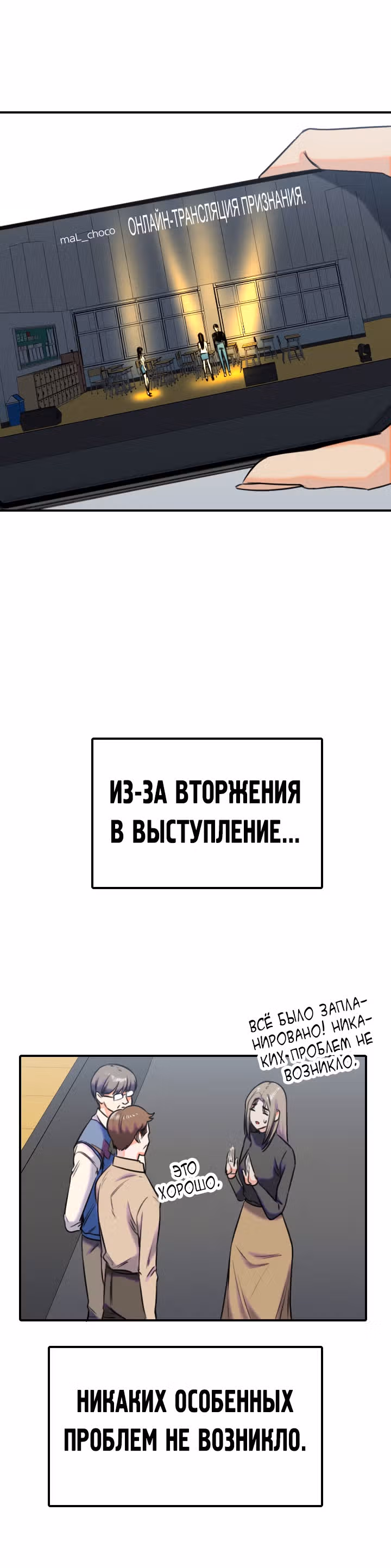 Хрустящая любовь — Том 1 · Глава 156, страница 3