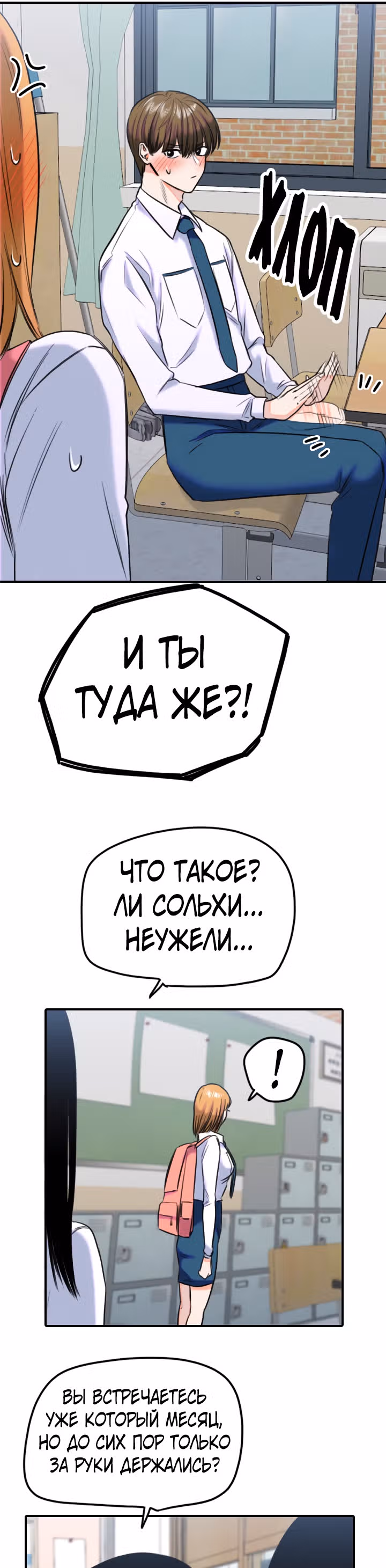Хрустящая любовь — Том 1 · Глава 156, страница 21