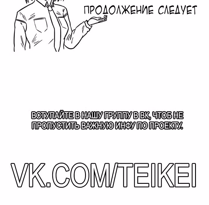 Хрустящая любовь — Том 1 · Глава 156, страница 32