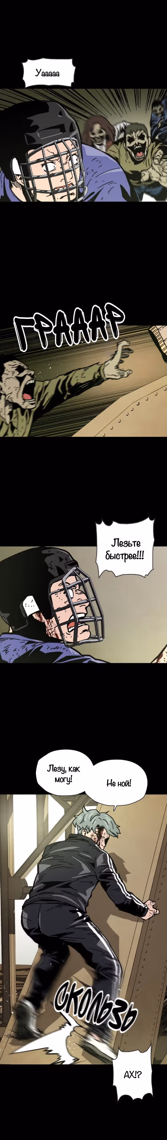Живой мертвец — Том 1 · Глава 8, страница 12
