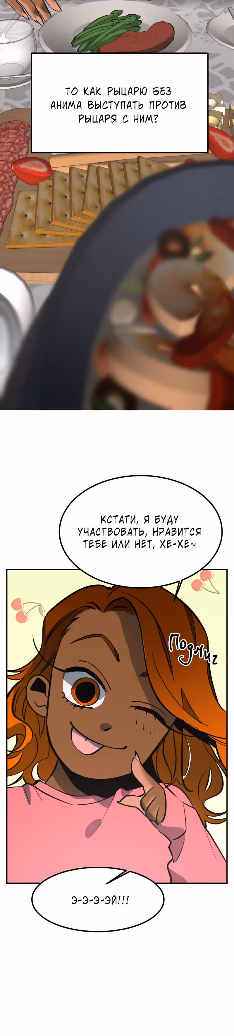 Рыцари 21 века — Том 1 · Глава 4, страница 16