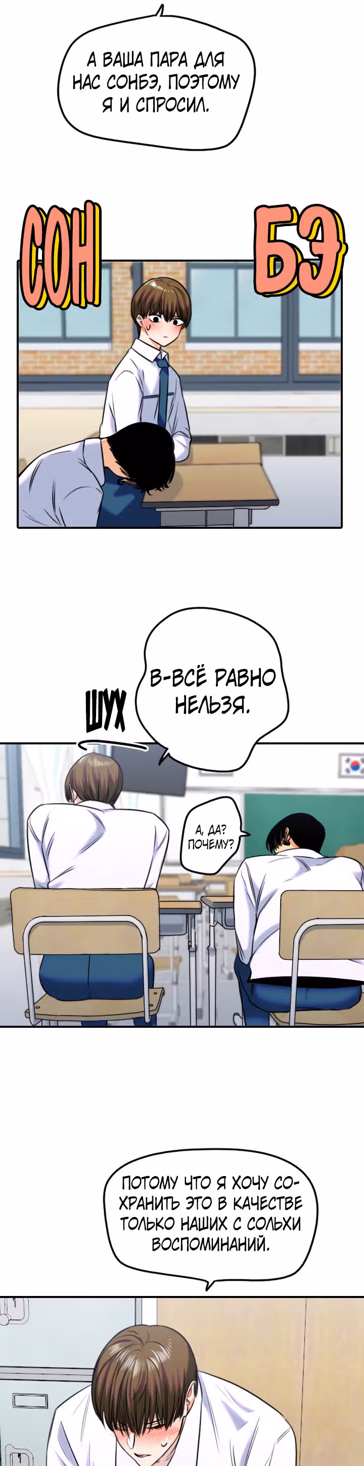 Хрустящая любовь — Том 1 · Глава 157, страница 14