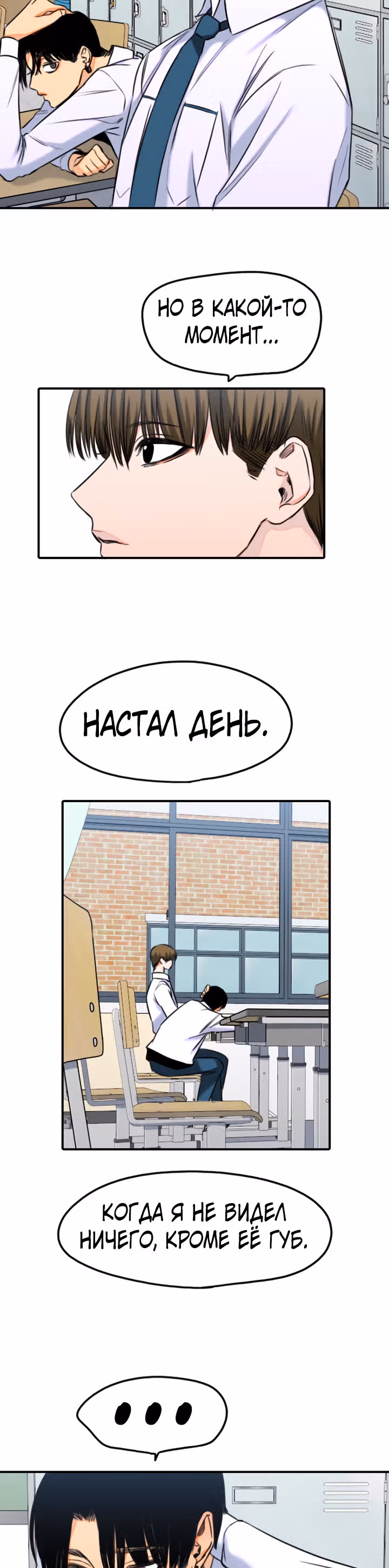 Хрустящая любовь — Том 1 · Глава 157, страница 17