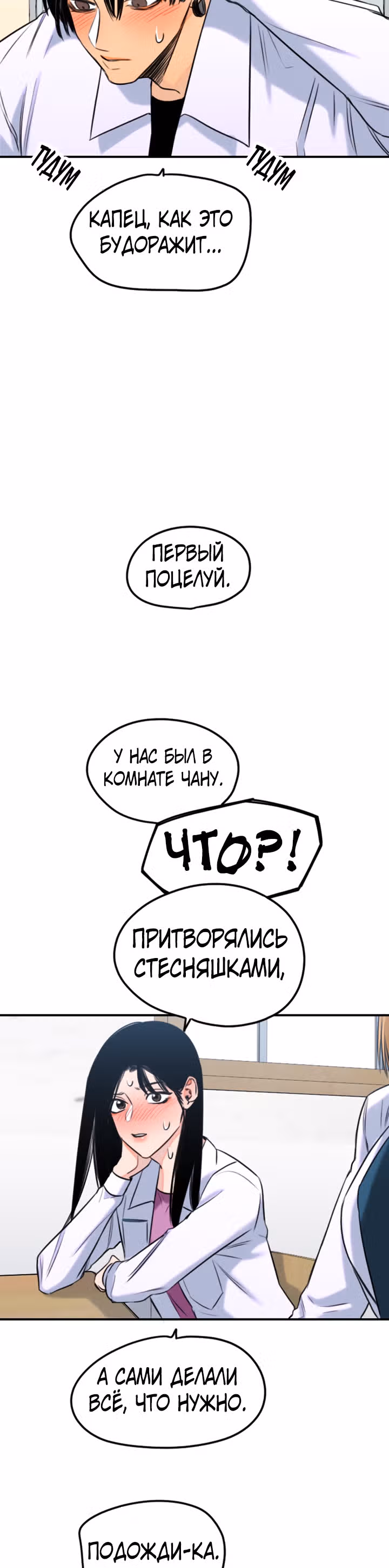 Хрустящая любовь — Том 1 · Глава 157, страница 18