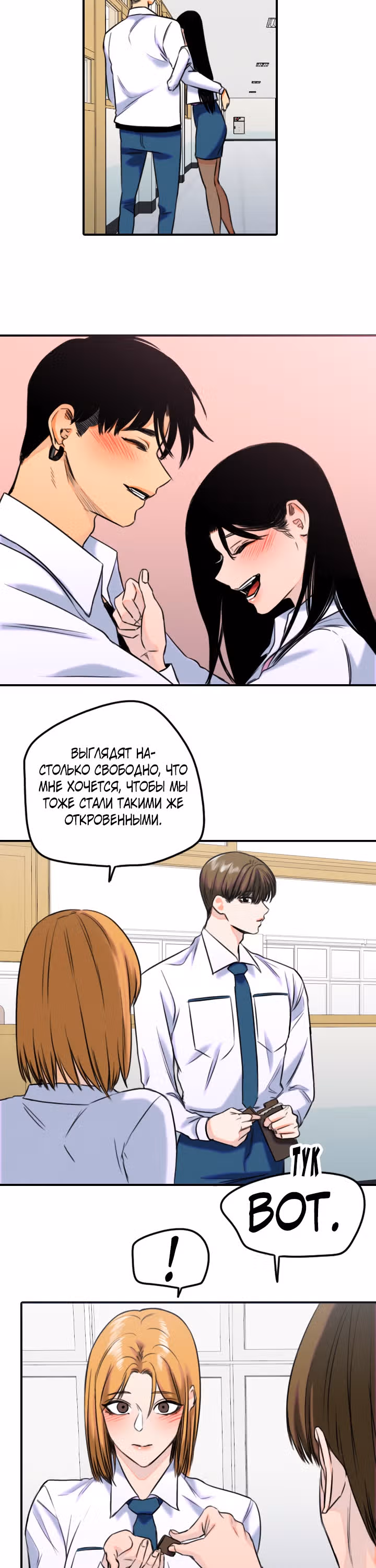 Хрустящая любовь — Том 1 · Глава 157, страница 3