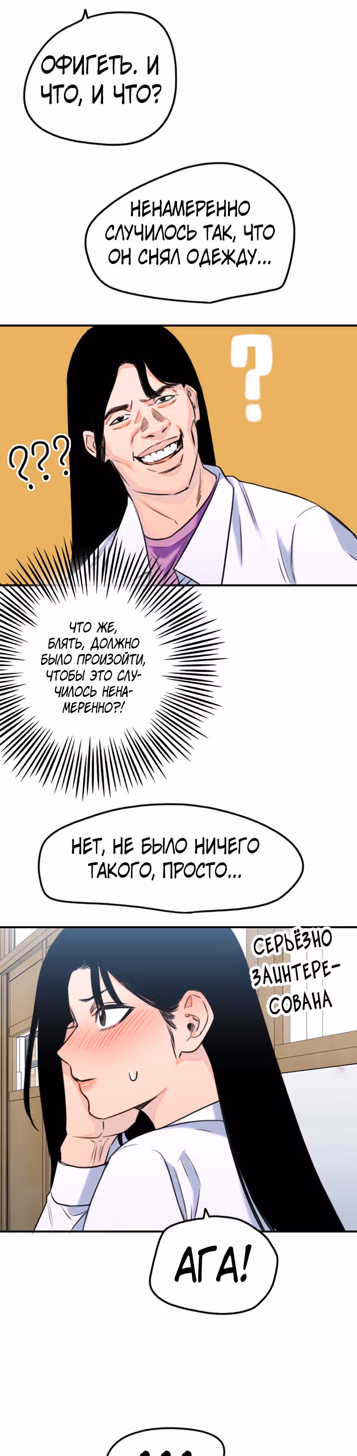 Хрустящая любовь — Том 1 · Глава 157, страница 24