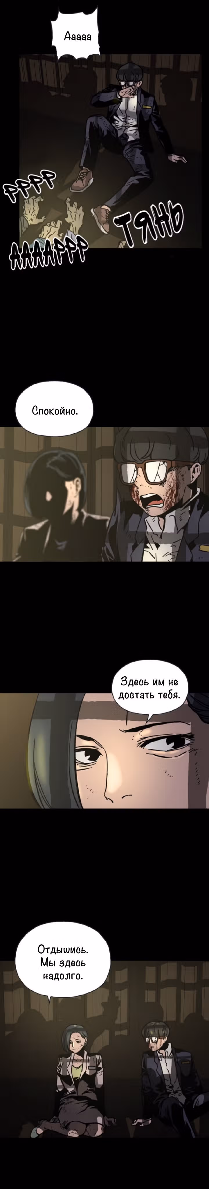 Живой мертвец — Том 1 · Глава 9, страница 3
