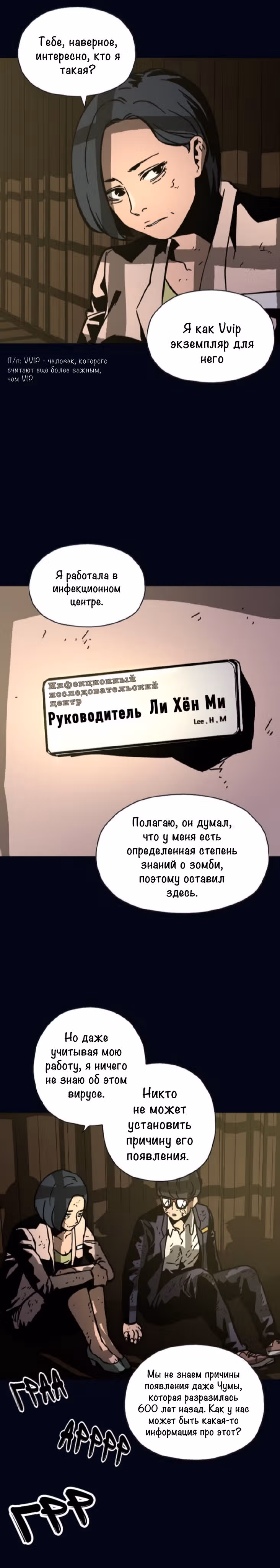 Живой мертвец — Том 1 · Глава 9, страница 6