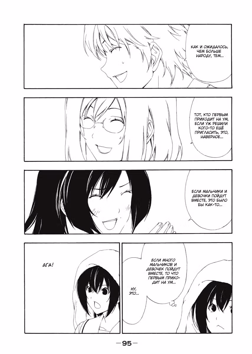 Сёстры Минами — Том 6 · Глава 111, страница 7