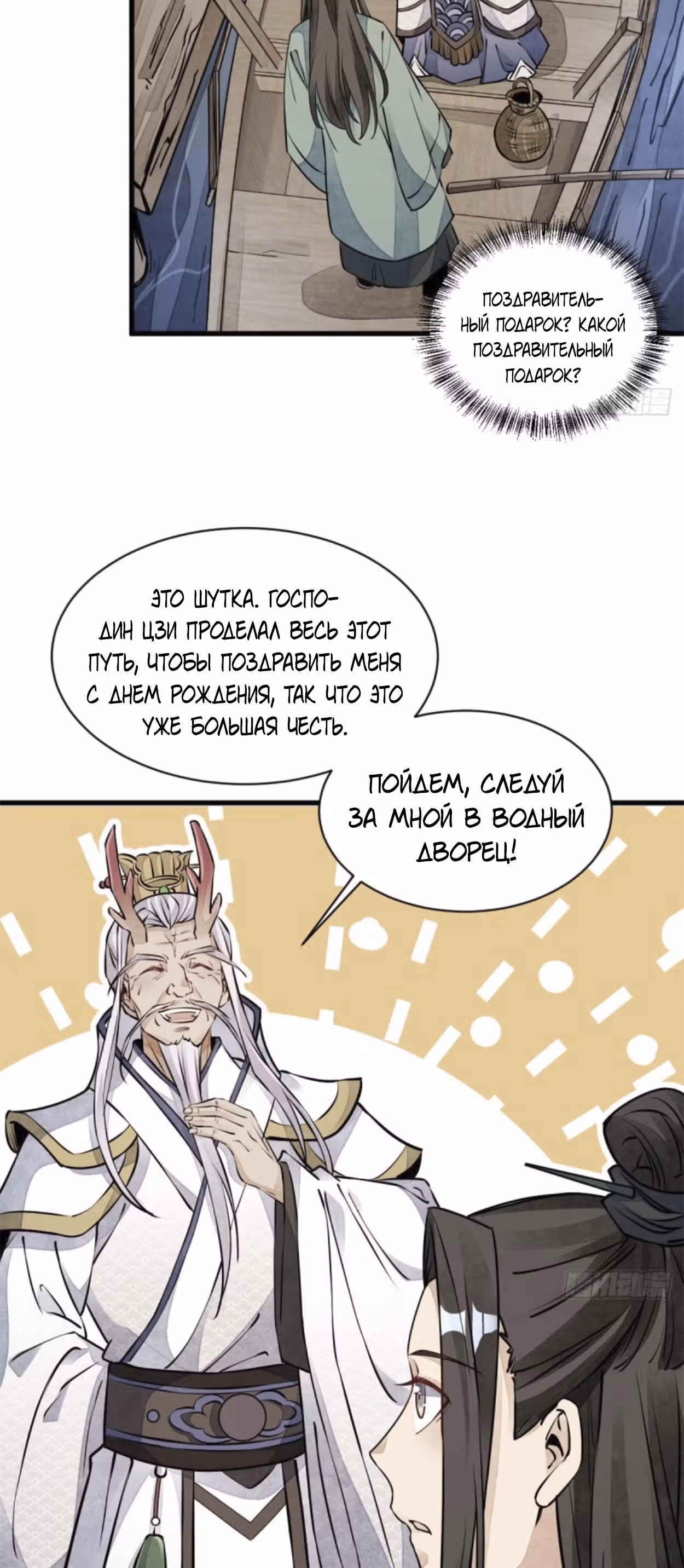 Сказания о Бессмертных и го — Том 1 · Глава 76, страница 18