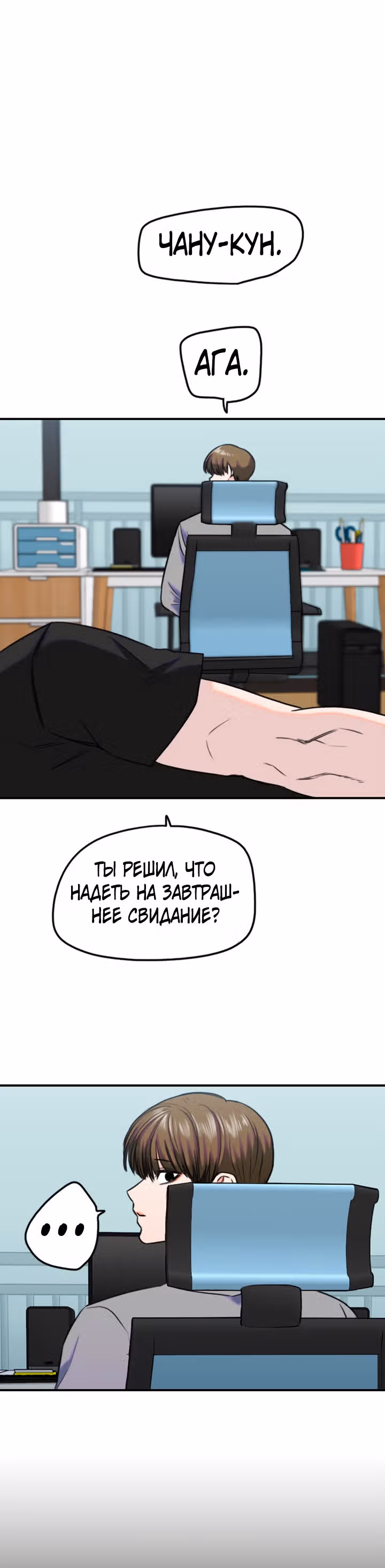 Хрустящая любовь — Том 1 · Глава 158, страница 1