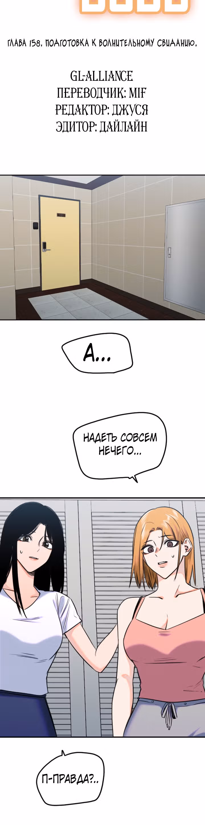 Хрустящая любовь — Том 1 · Глава 158, страница 15