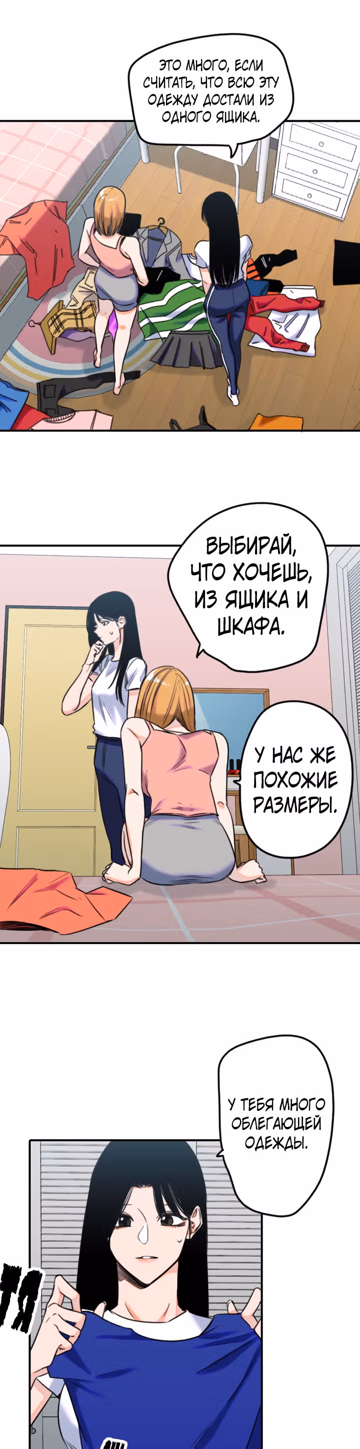 Хрустящая любовь — Том 1 · Глава 158, страница 16