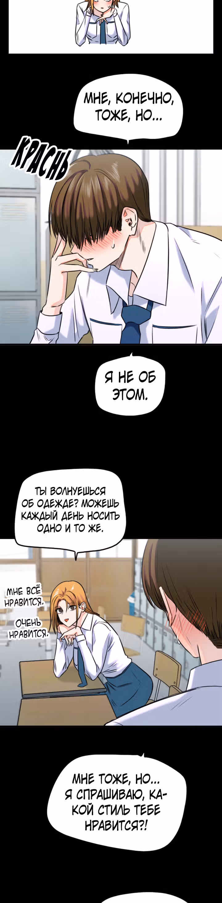 Хрустящая любовь — Том 1 · Глава 158, страница 4