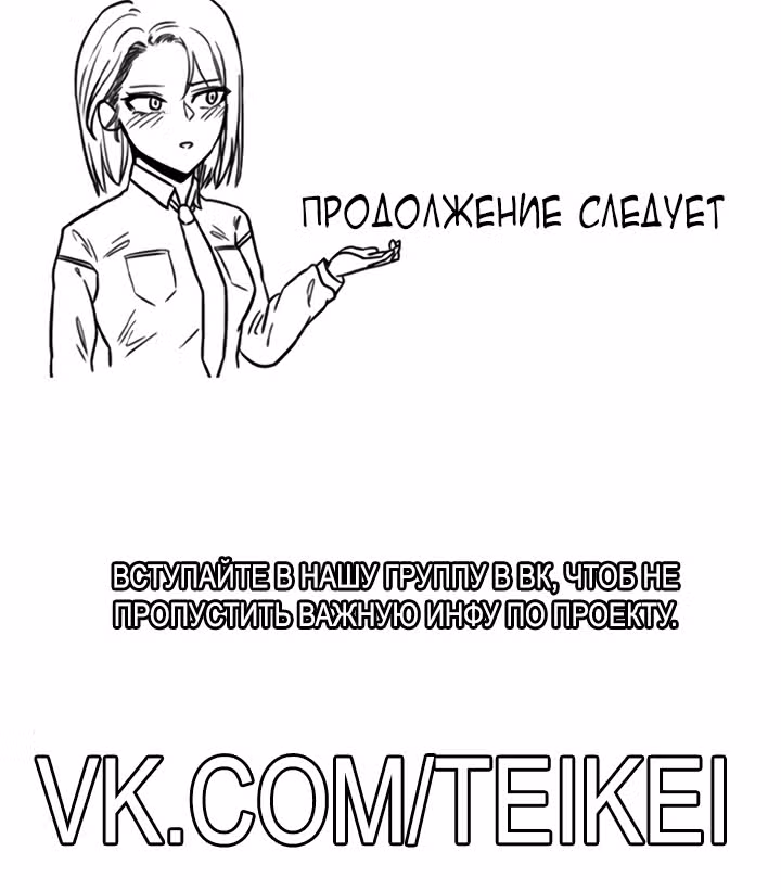 Хрустящая любовь — Том 1 · Глава 158, страница 33
