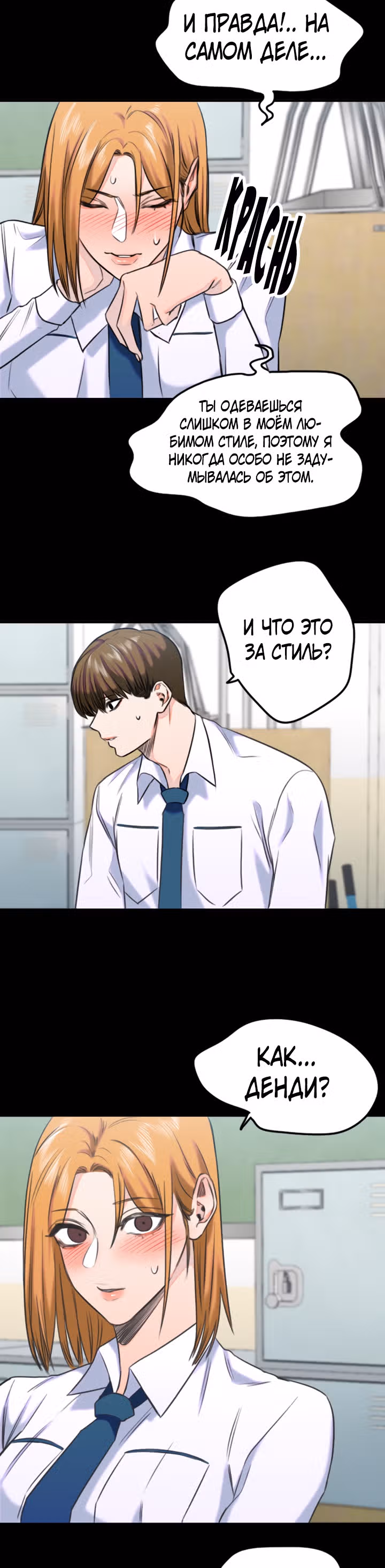 Хрустящая любовь — Том 1 · Глава 158, страница 5