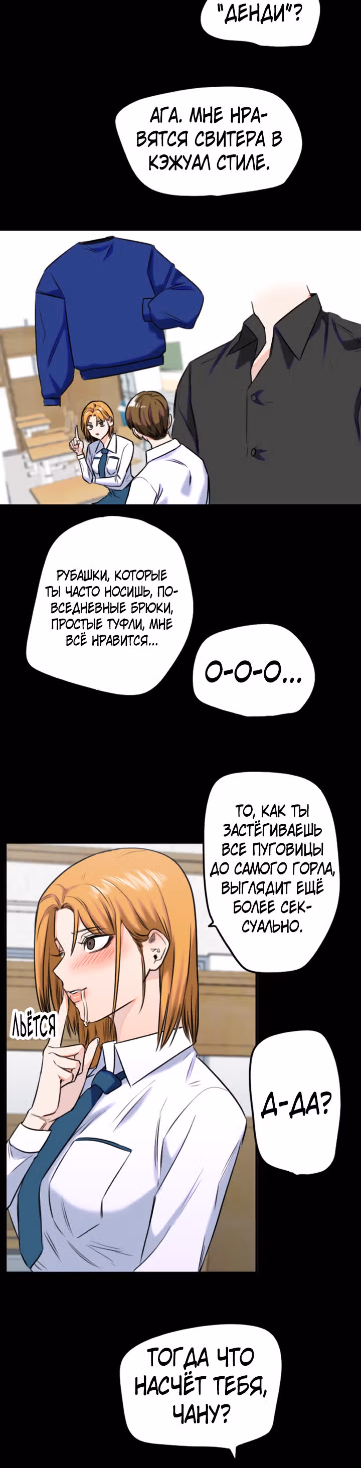 Хрустящая любовь — Том 1 · Глава 158, страница 6