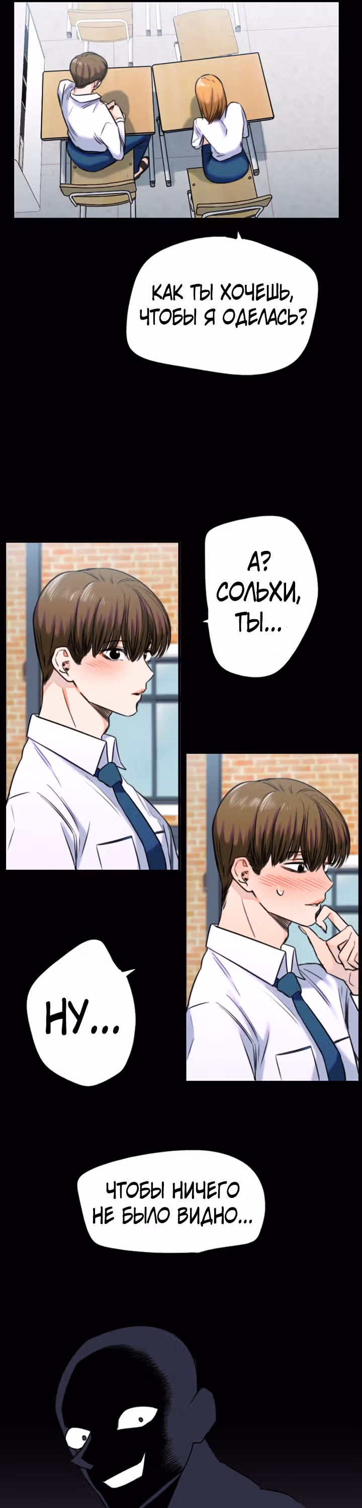 Хрустящая любовь — Том 1 · Глава 158, страница 8