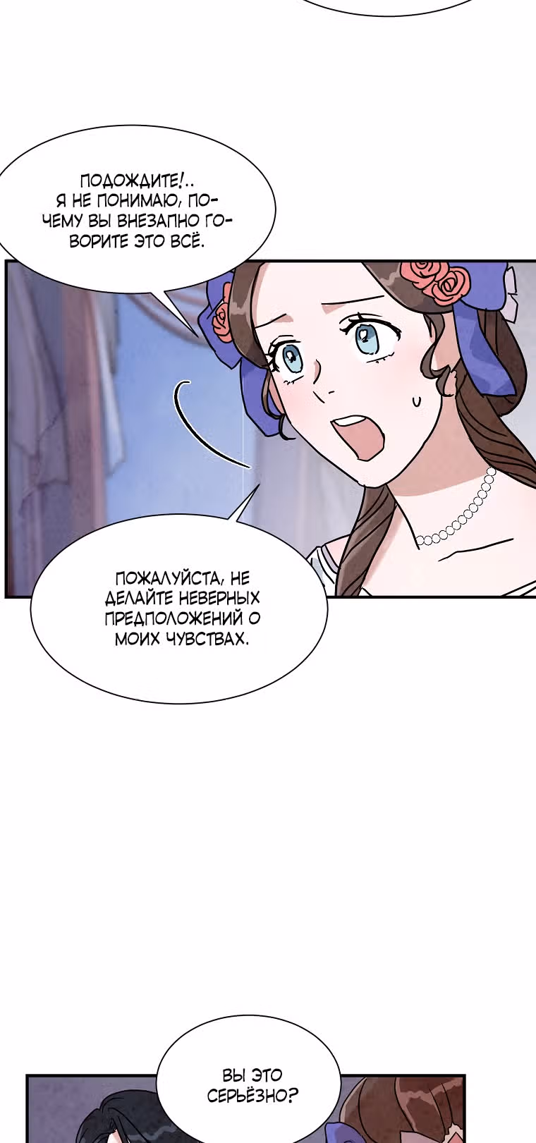 Стеклянная стена — Том 1 · Глава 10, страница 4