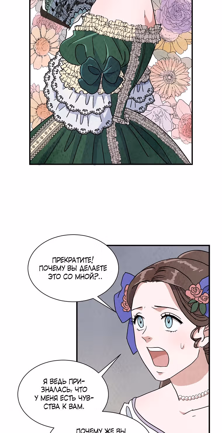 Стеклянная стена — Том 1 · Глава 10, страница 31