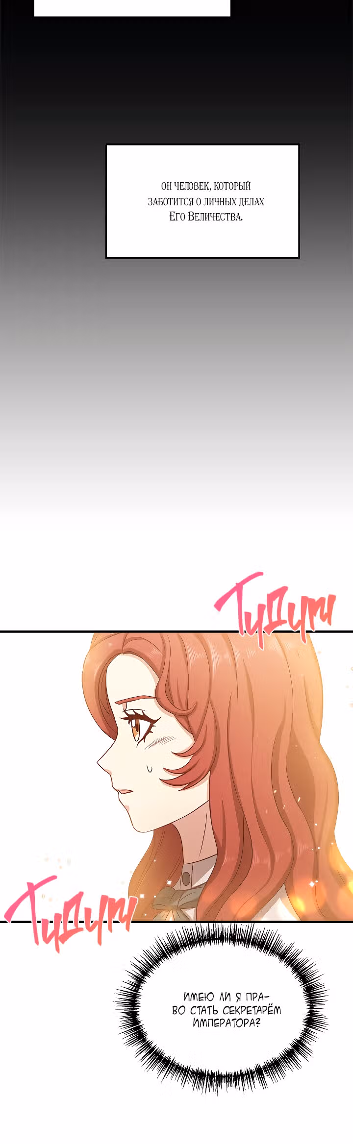 Причина, по которой королю нужен секретарь — Том 1 · Глава 7, страница 6