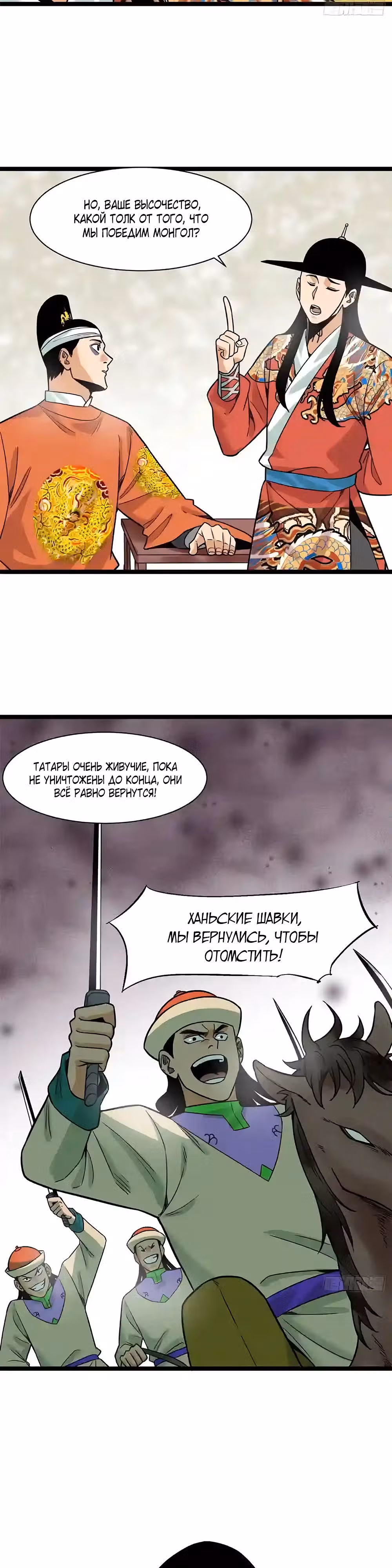 Неудачник династии Мин — Том 1 · Глава 125, страница 4