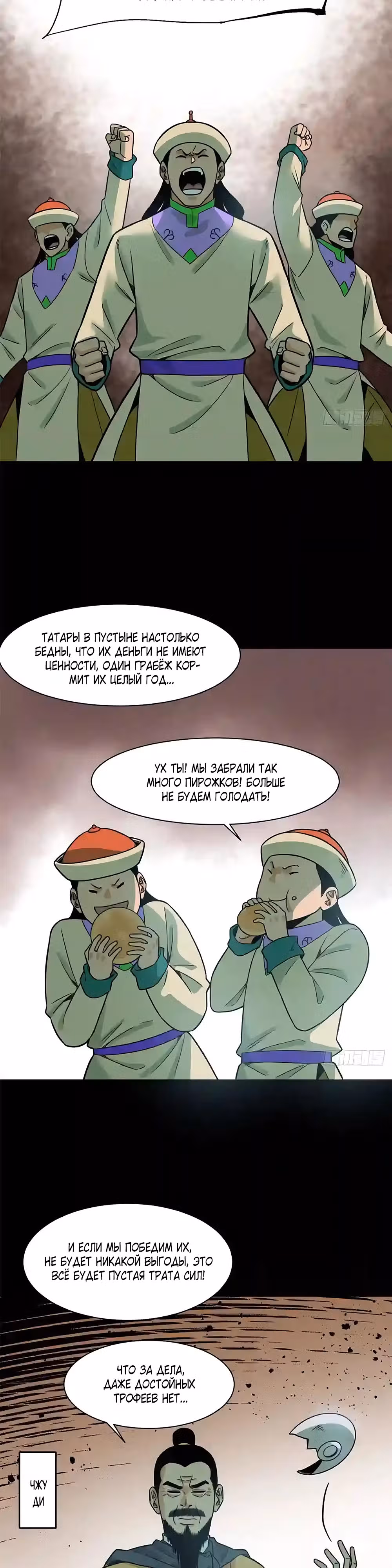 Неудачник династии Мин — Том 1 · Глава 125, страница 8