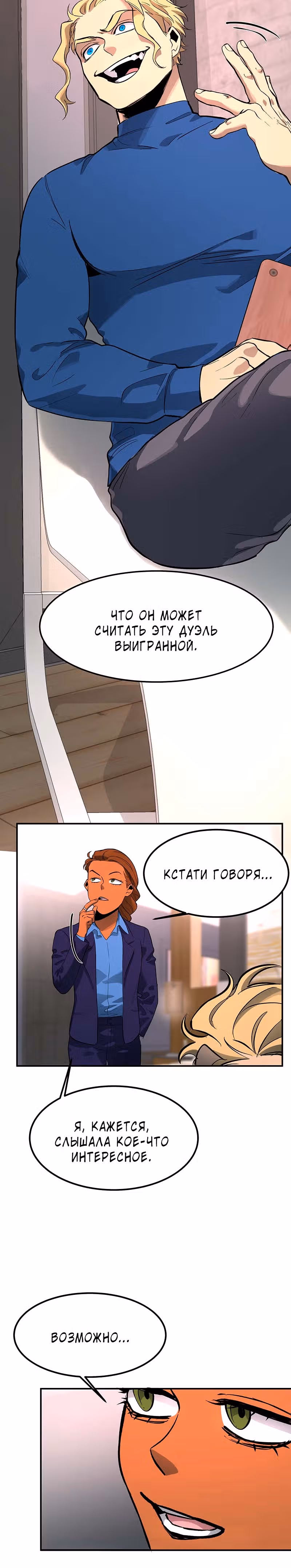 Рыцари 21 века — Том 1 · Глава 5, страница 13