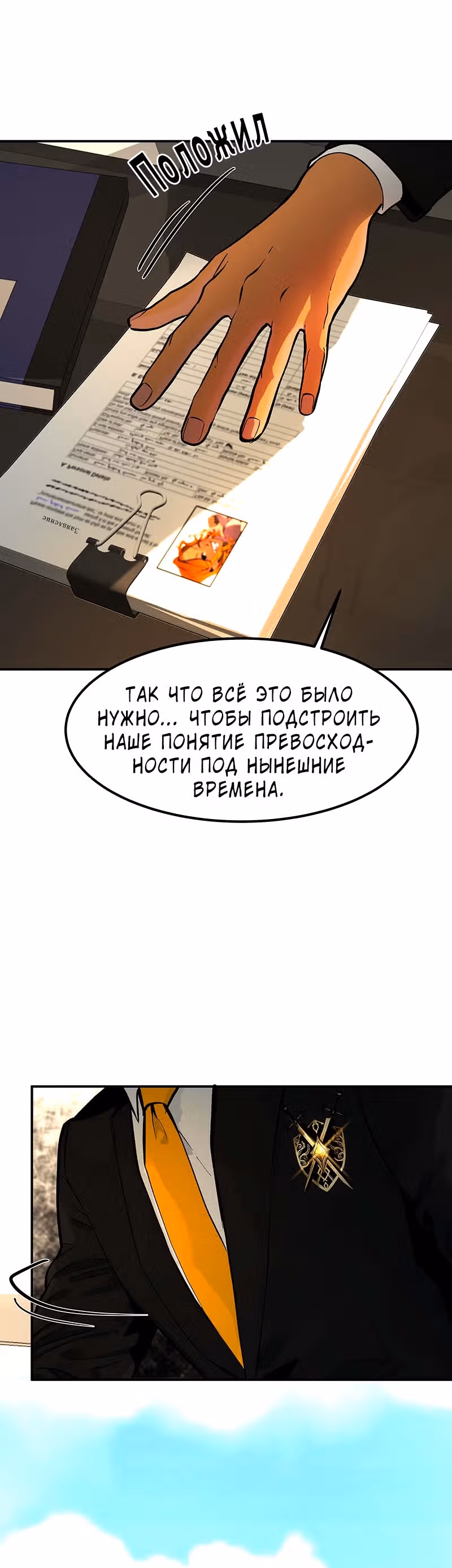 Рыцари 21 века — Том 1 · Глава 5, страница 24