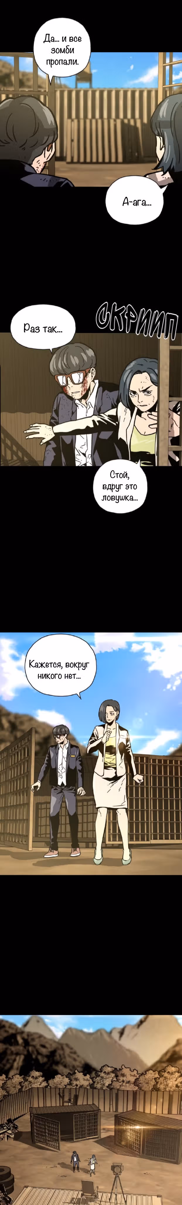 Живой мертвец — Том 1 · Глава 10, страница 26