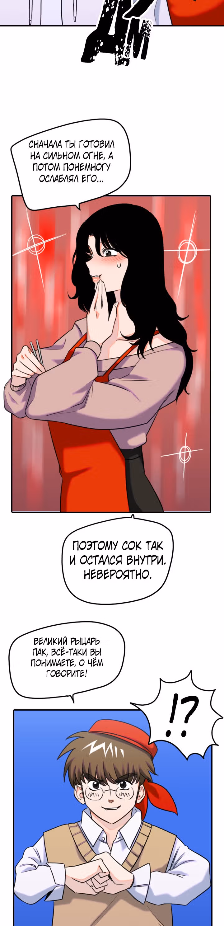 Хрустящая любовь — Том 1 · Глава 159, страница 16