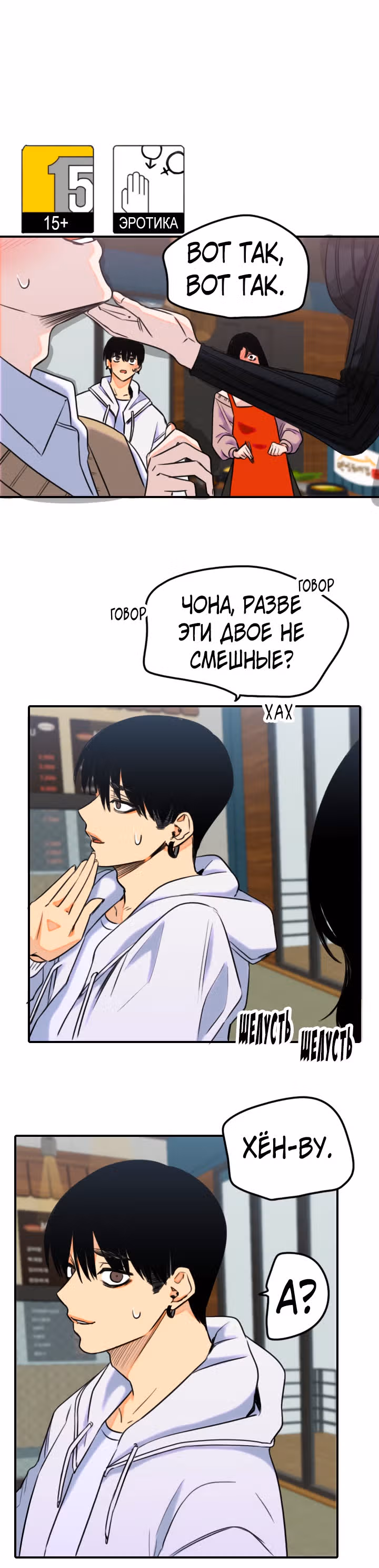 Хрустящая любовь — Том 1 · Глава 159, страница 19